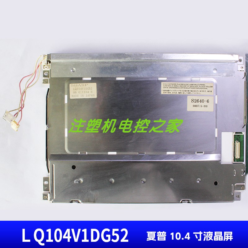 LQ104V1DG52夏普10.4寸显示屏