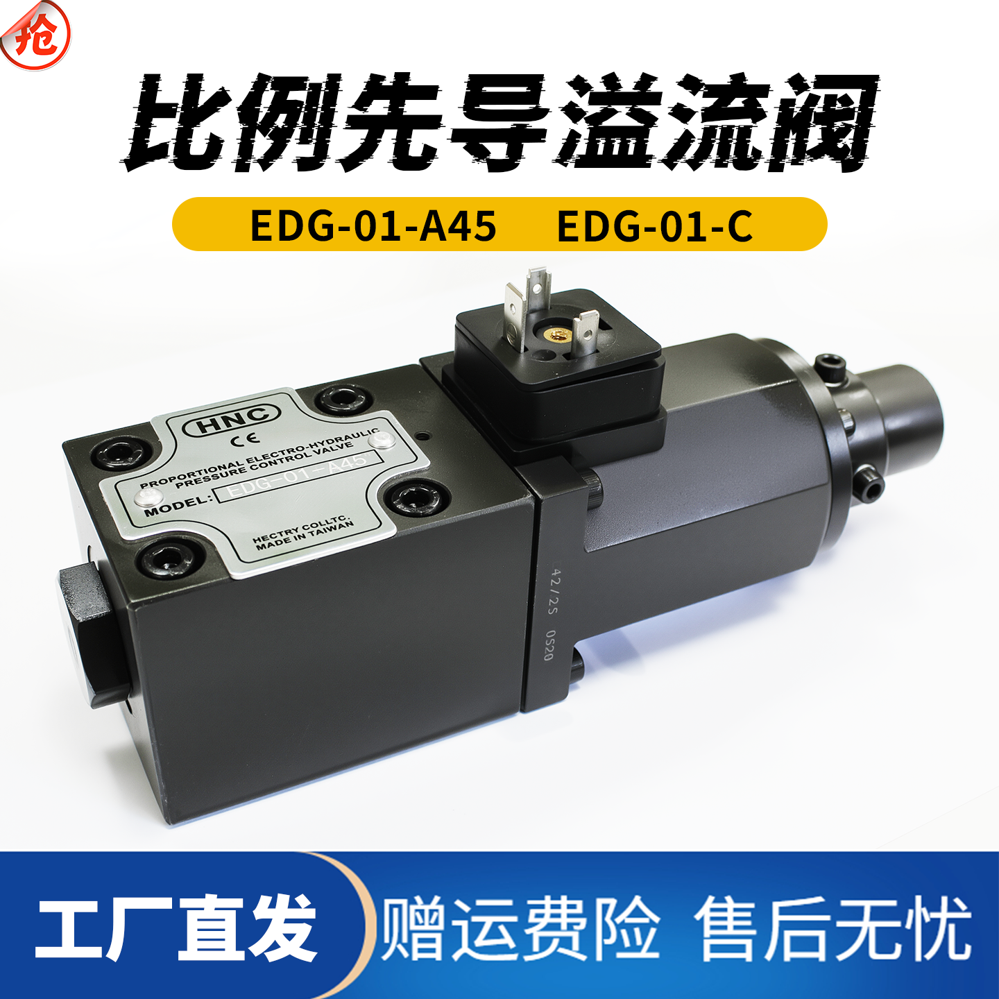 EDG-01-A45比例先导溢流阀 背压阀 EDG-01-C/H液压阀注塑机压力阀