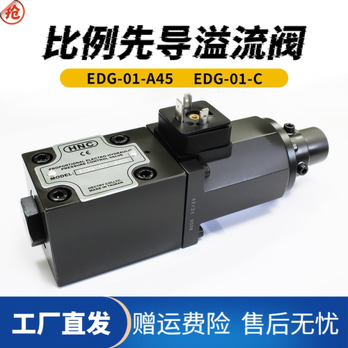 EDG-01-A45比例先导溢流阀 背压阀 EDG-01-C/H液压阀注塑机压力阀