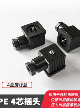 A型3+pe DIN43650电磁阀位移电子尺插头4芯压力传感器插头接线盒