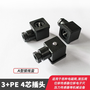 A型3+pe DIN43650电磁阀位移电子尺插头4芯压力传感器插头接线盒