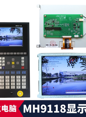 盟立电脑MH9118显示屏伊之密博创凯迪威恒威注塑机8寸液晶彩屏