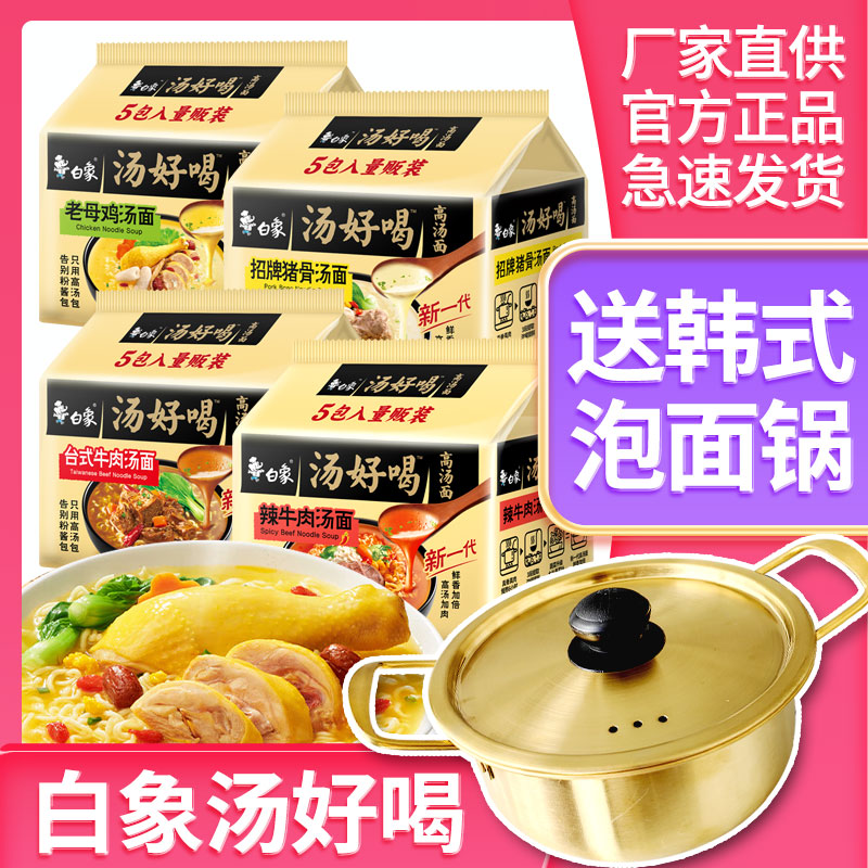 白象方便面送韩式泡面锅
