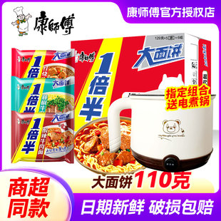 康师傅方便面一倍半红烧牛肉面香辣酸辣藤椒葱香排骨泡面袋装 整箱