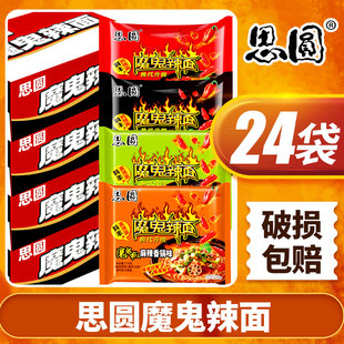 思圆魔鬼辣面整箱24袋超辣方便面袋装泡面批发麻辣香锅鬼椒牛肉面