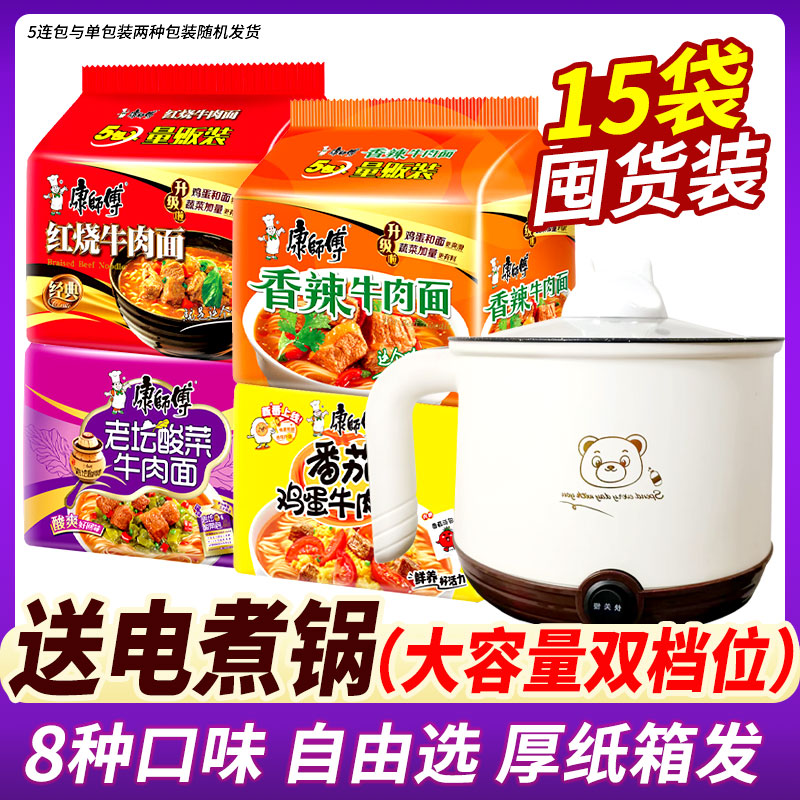 康师傅方便面送电煮锅