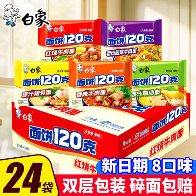 【面饼120克】大袋方便面