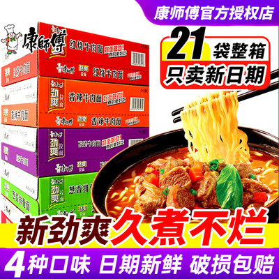 康师傅劲爽拉面多口味任选