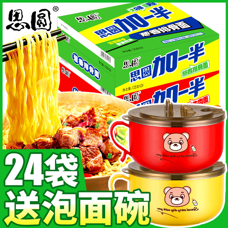 【送泡面碗】思圆方便面图片