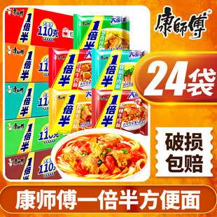 康师傅红烧牛肉面袋装一倍半大份量老坛酸菜一袋半泡面批发一整箱