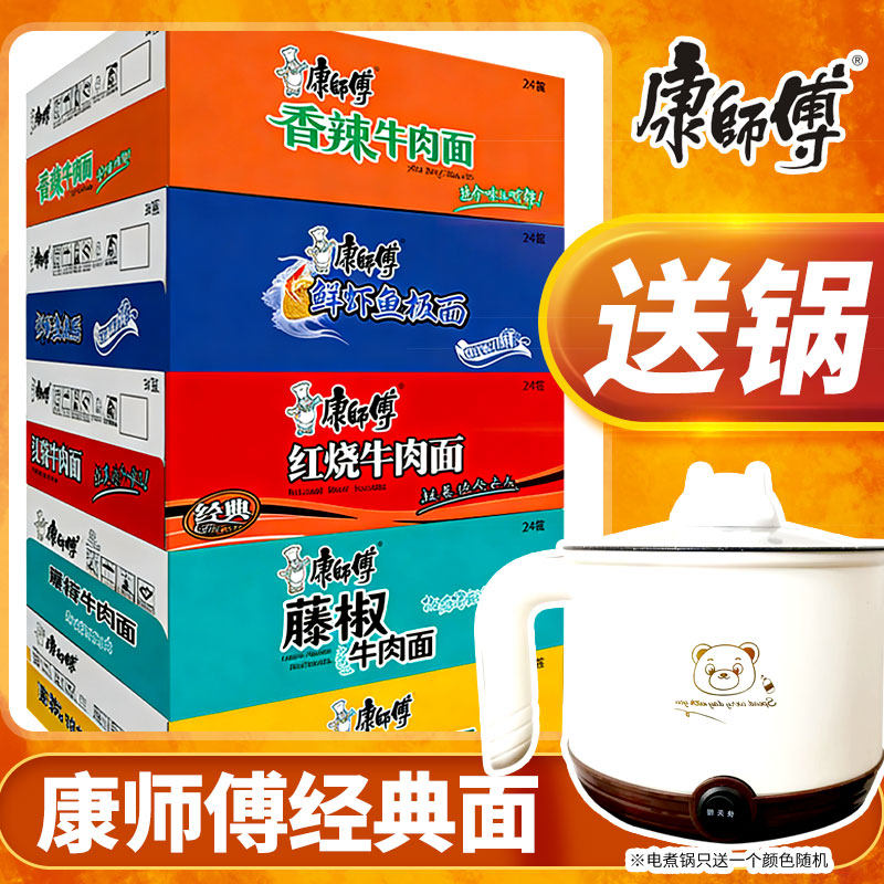 【送电煮锅】康师傅方便面整箱红烧牛肉泡面速食老坛酸菜番茄鸡蛋