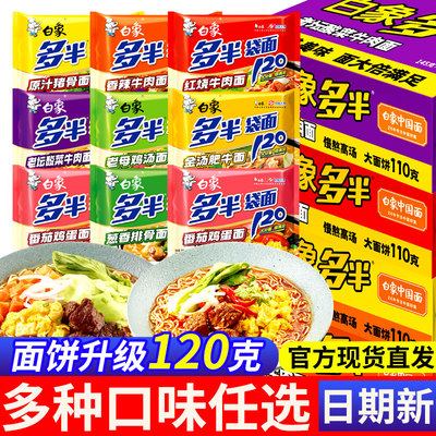 白象多半12袋大面块多口味