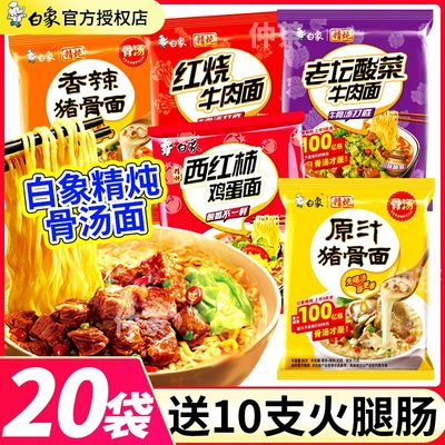 鸡蛋红烧牛肉白象方便面老坛酸菜