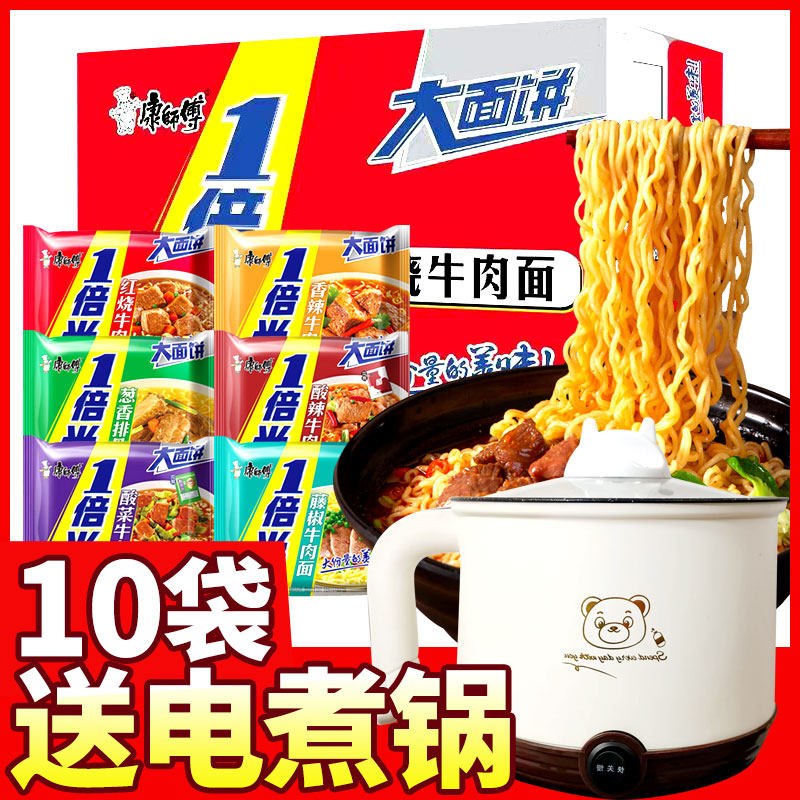 康师傅方便面一倍半红烧牛肉面香辣酸辣藤椒葱香排骨泡面袋装整箱