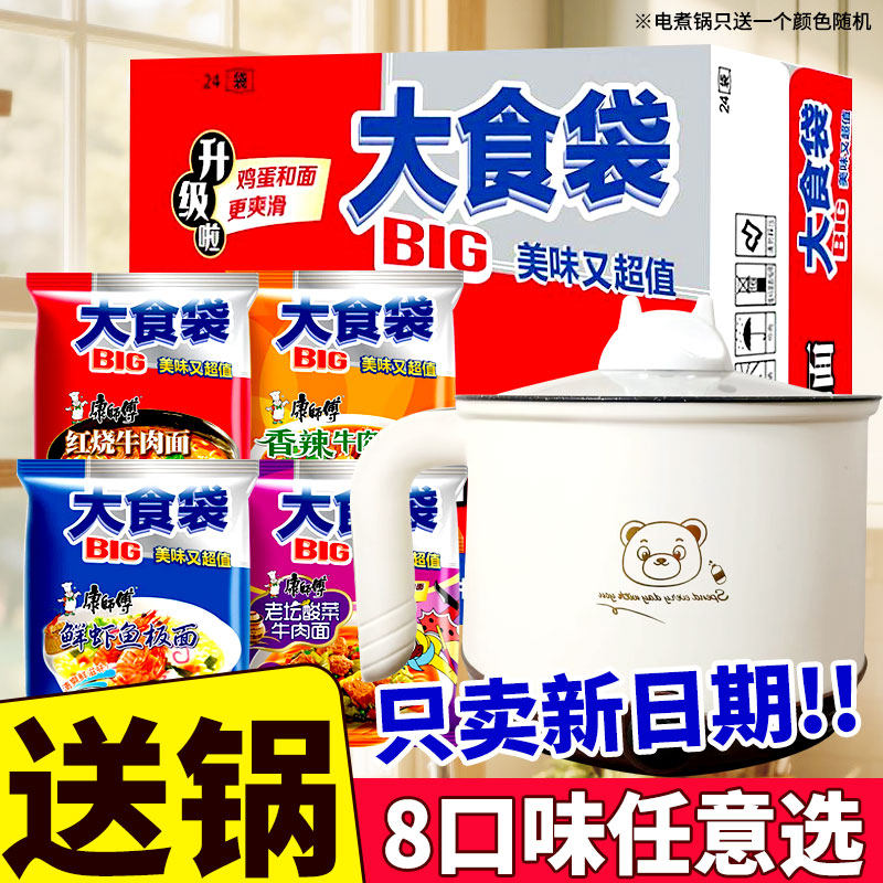 康师傅方便面大食袋整箱批发送电煮锅红烧牛肉藤椒番茄鸡蛋速食面,粮油调味/速食/干货/烘焙,冲泡方便面/拉面/面皮,淘宝优惠券,粉丝福利购,淘宝优惠卷