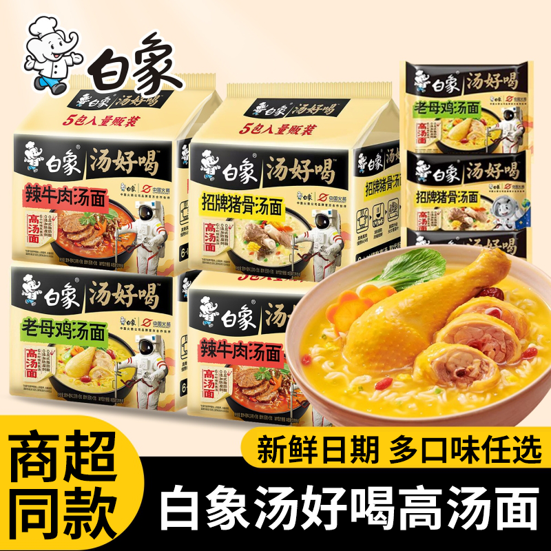 白象汤好喝24袋方便面9口味