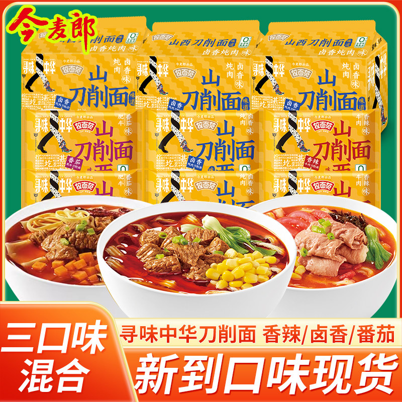 今麦郎寻味中华方便面正宗山西刀削面宽面袋装整箱香辣牛肉味泡面