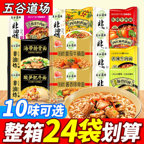 五谷道场方便面混合整箱特价