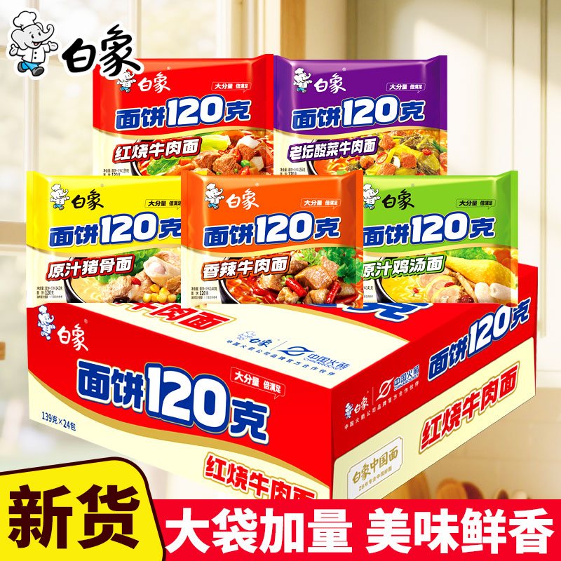 白象多半方便面加量学生早餐