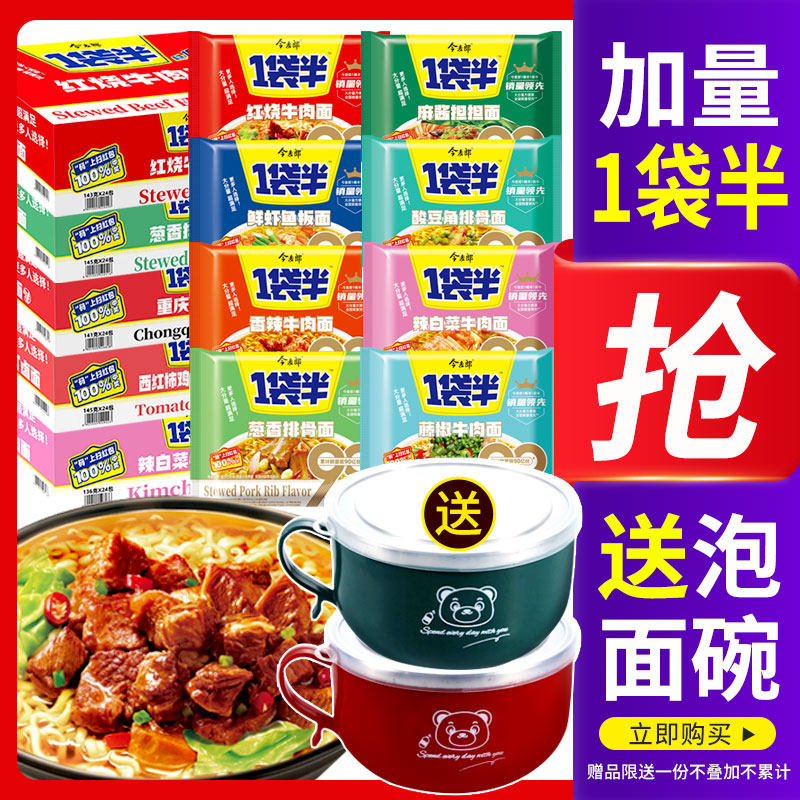 今麦郎方便面泡面整箱批发袋装红烧牛肉香辣牛肉老坛酸菜宿舍速食怎么样,好用不?