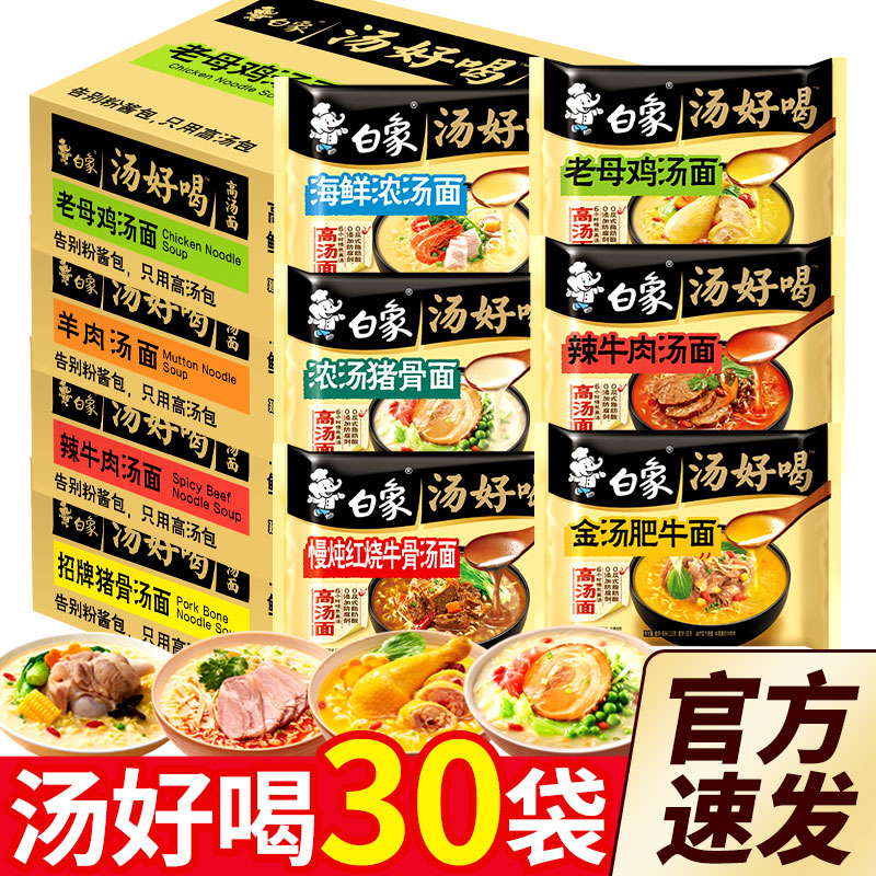 【30袋】白象方便面性价比高