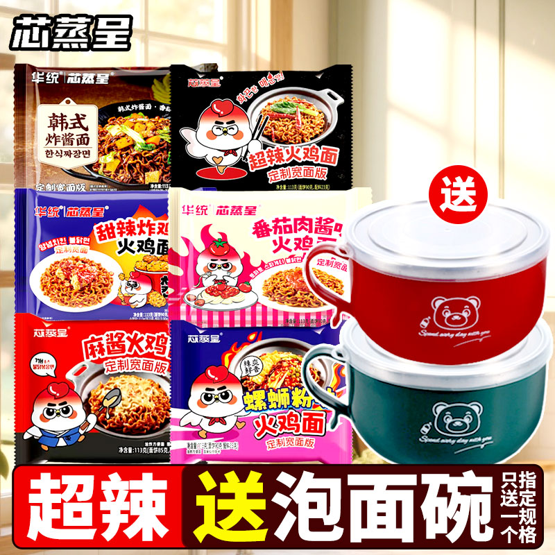 【送泡面碗】芯蒸呈宽面版火鸡面