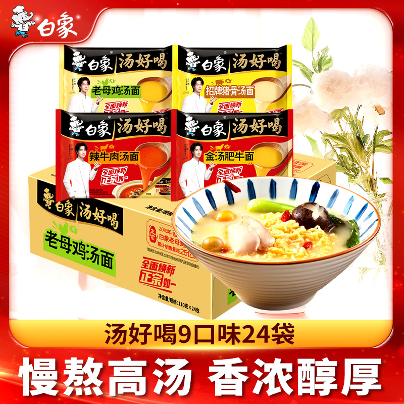 白象方便面整箱泡面袋装汤好喝老母鸡猪骨辣牛肉汤面速食食品