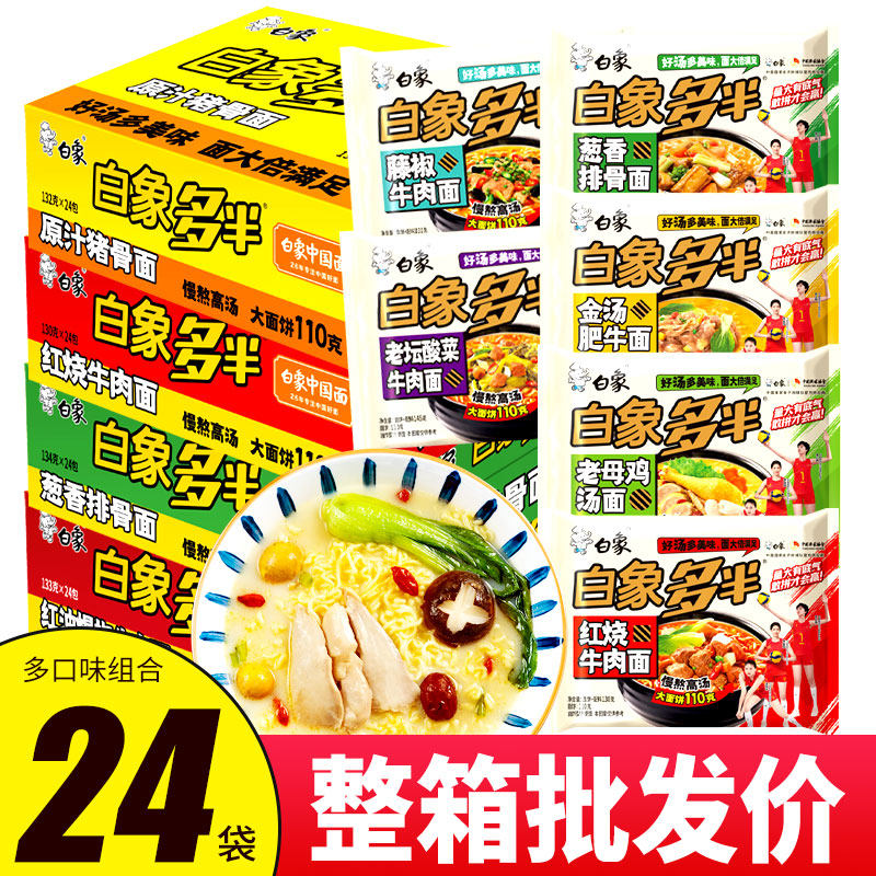 白象多半方便面整箱泡面多半袋红烧牛肉番茄鸡蛋香辣藤椒各种混合,粮油调味/速食/干货/烘焙,冲泡方便面/拉面/面皮,淘宝优惠券,粉丝福利购,淘宝优惠卷