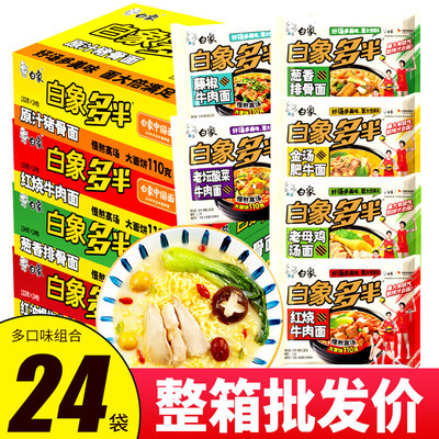 白象加量多半袋装泡面