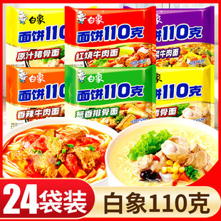白象面饼110克方便面整箱批发泡面原汁猪骨红烧牛肉老坛酸菜1袋半