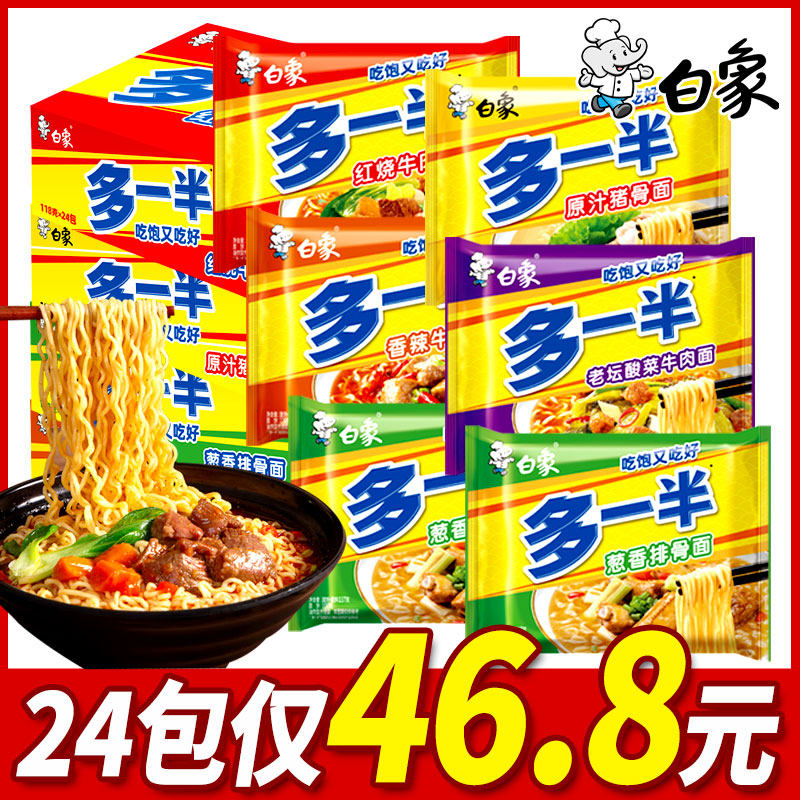 白象方便面多一半袋装24袋整箱红烧牛肉葱香排骨老坛泡面多半袋属于什么档次？