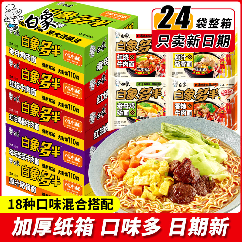 白象大面饼多半多口味混合24袋