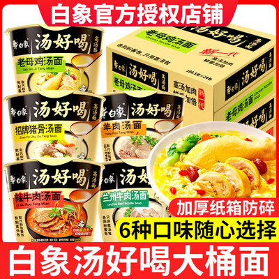 白象桶面汤好喝桶装泡面大桶