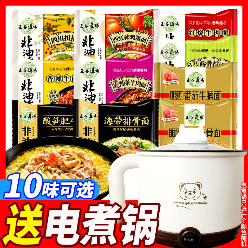 五谷道场方便面送电煮锅非油炸红烧酸笋肥牛海带排骨番茄牛腩泡面