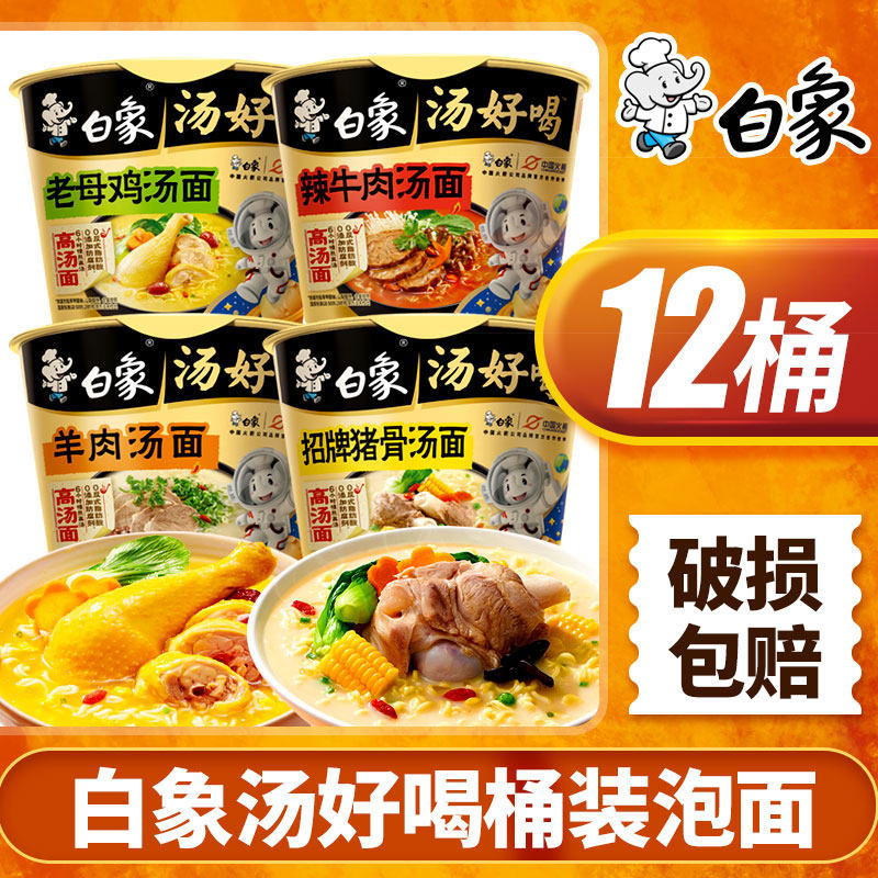 白象方便面泡面汤好喝桶装老母鸡汤面速食学生免煮夜宵早餐整箱装