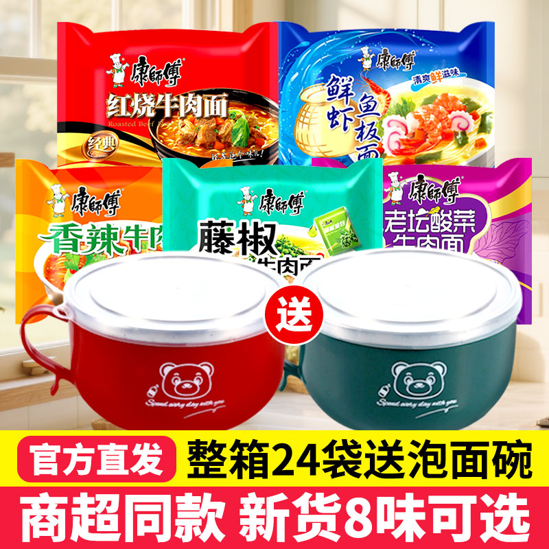 【送泡面碗】24袋康师傅方便面