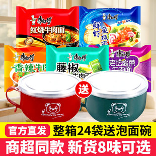 红烧牛肉面混合多口味劲爽拉面 康师傅方便面24袋整箱经典 送碗