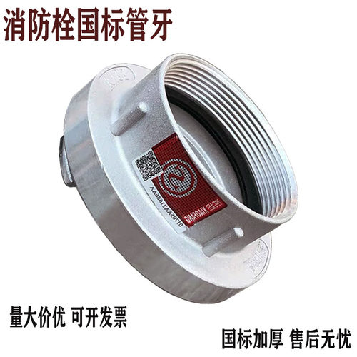 消防栓管牙接口内丝牙扣国标加厚