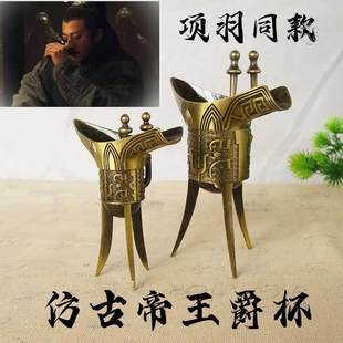 项羽酒杯秦汉帝王侯爵杯子彷古代摆件关中王男士青古铜金属工艺品