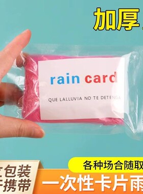 压缩便携卡片式雨衣成人男女长款rain coat全身防英文一次性雨衣