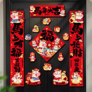 2026高端全磁吸对联黑字春联入户门马年创意生肖过年门联福字门贴