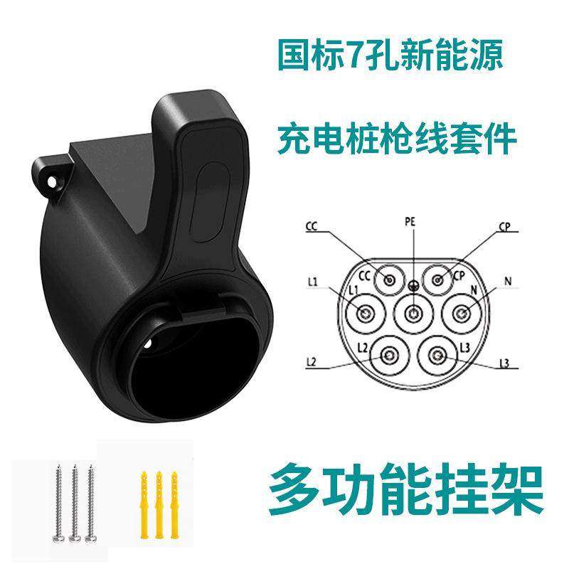 充电枪挂架电车国标充电枪挂架挂座挂钩挂线充电桩底座母座固定支,收纳整理,插座支架,淘宝优惠券,粉丝福利购,淘宝优惠卷