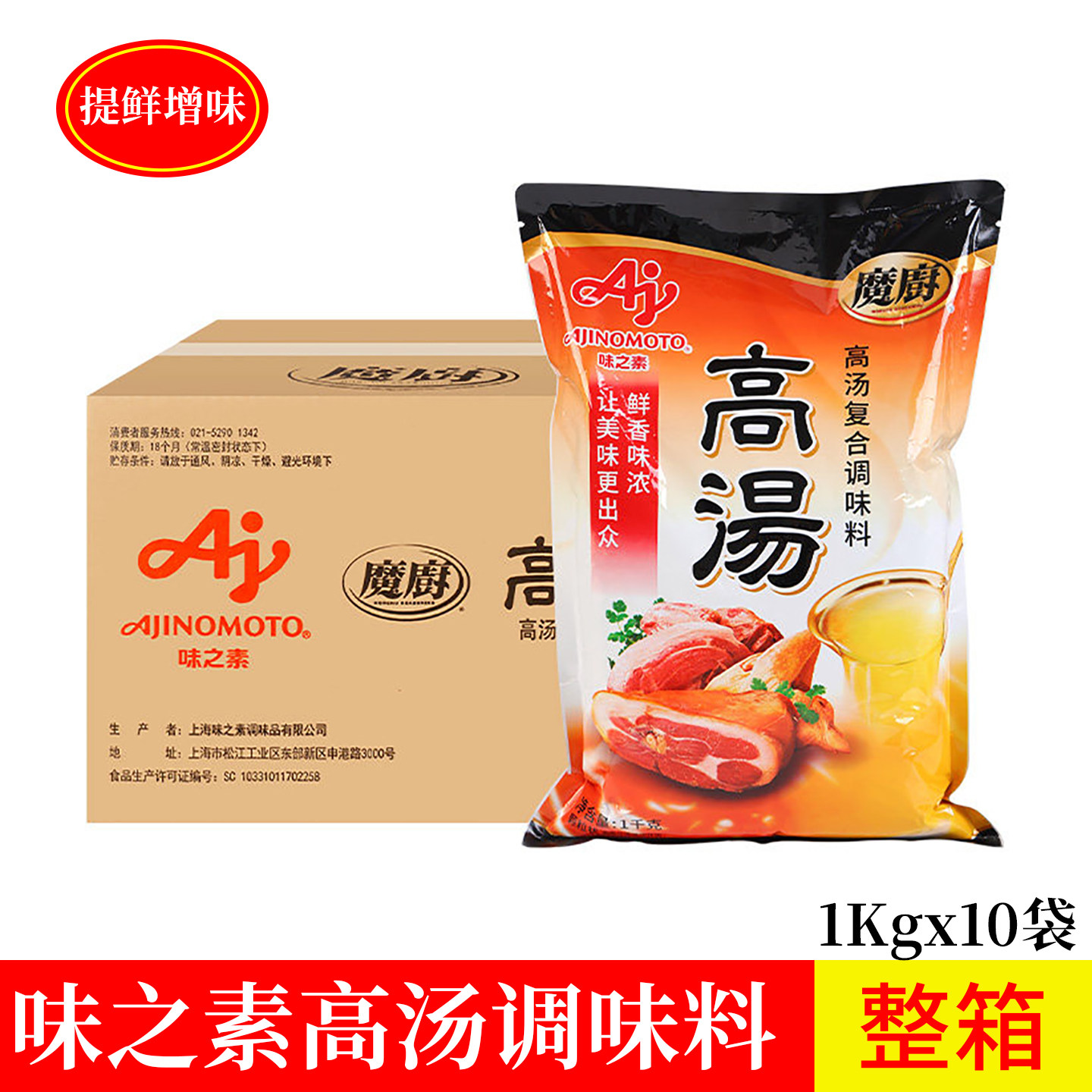 魔厨高汤调味料1KG&times;10袋整箱提鲜增味煲汤烹饪馄饨火锅底料商用