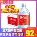 包邮 大桶瓶装 4桶整箱 昆仑山雪山矿泉水5L 饮用泡茶水弱碱性高端水