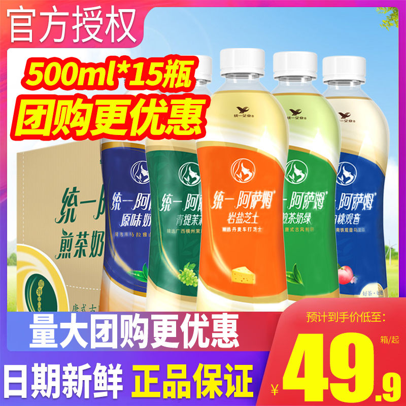 统一阿萨姆原味奶茶岩盐芝士500ml*12瓶/15瓶整箱包邮奶茶饮料 咖啡/麦片/冲饮 调味茶饮料 原图主图