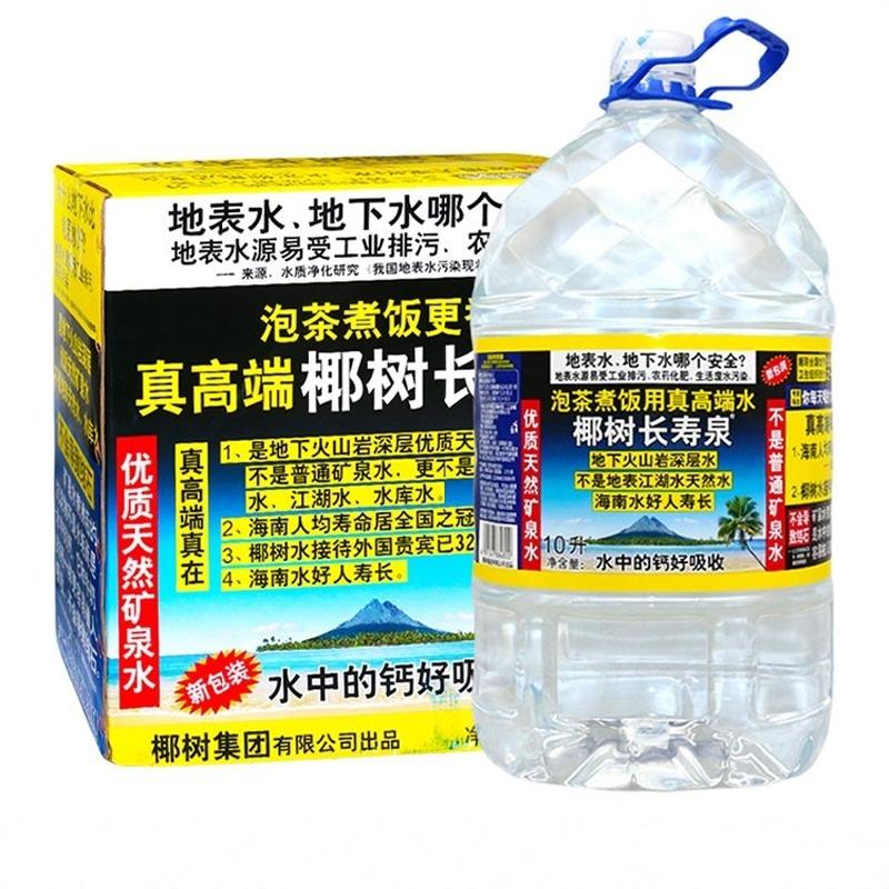 椰树牌长寿泉10L*2桶整箱包邮饮用天然矿泉水家庭办公大桶泡茶水