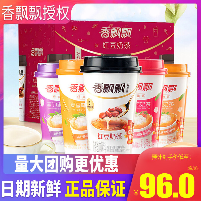 香飘飘奶茶杯装经典麦香多口味特批价速溶冲泡奶茶粉