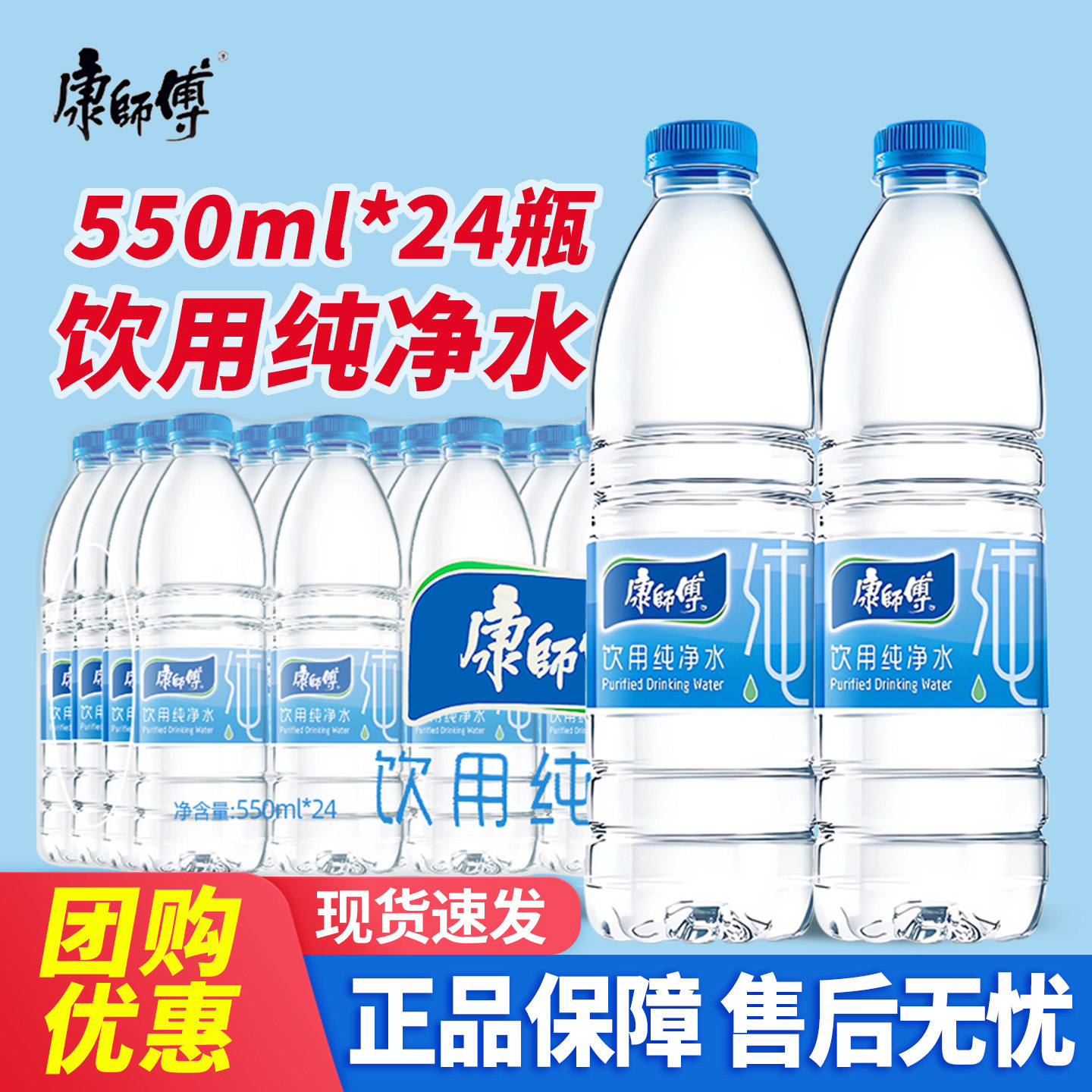 康师傅矿物质包装饮用水550ml*24瓶整箱包邮小瓶装水非矿泉水
