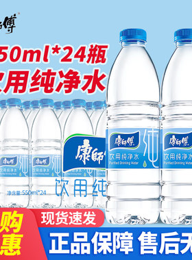 康师傅矿物质包装饮用水550ml*24瓶整箱包邮小瓶装水非矿泉水