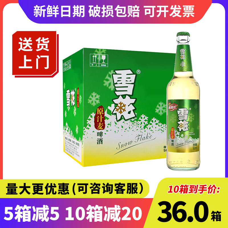 雪花啤酒500ml*12瓶整箱 玻璃瓶装 原汁麦